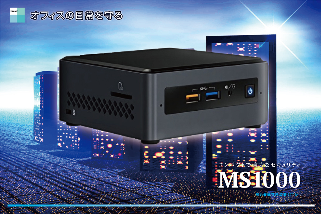 MS1000の商品画像